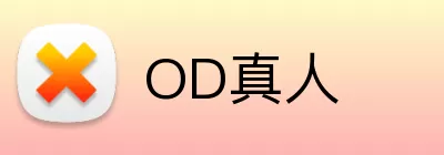 OD真人 Logo